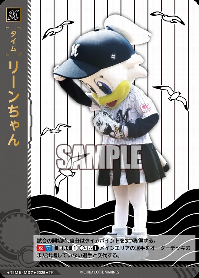 リーンちゃん(千葉ロッテマリーンズ)(TP) 【TBP01-TIME-M07TP】